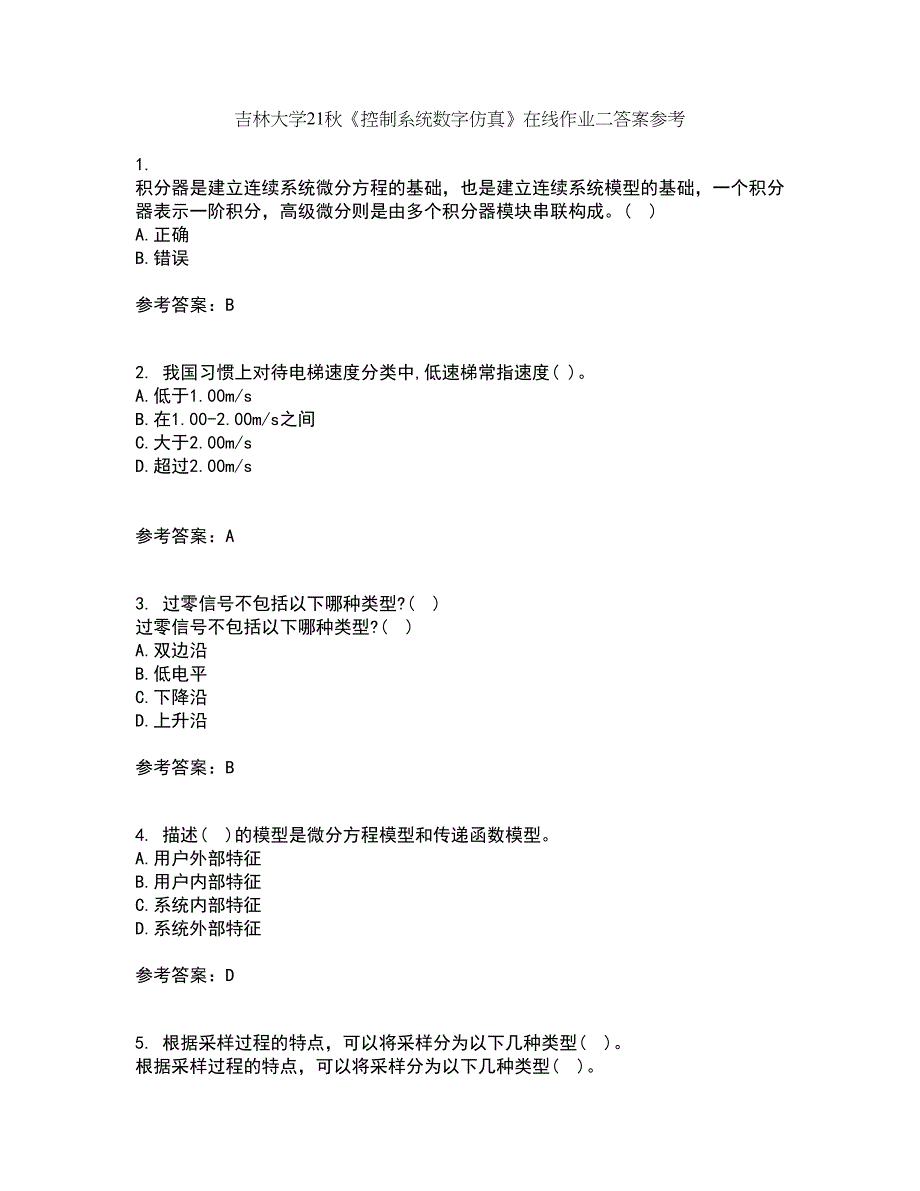 吉林大学21秋《控制系统数字仿真》在线作业二答案参考89_第1页