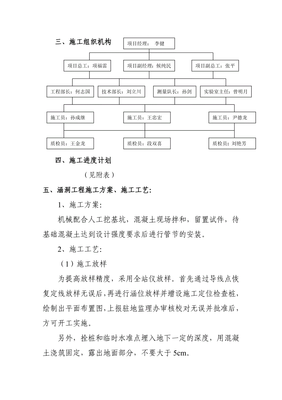 涵洞分部工程开工报告_第4页