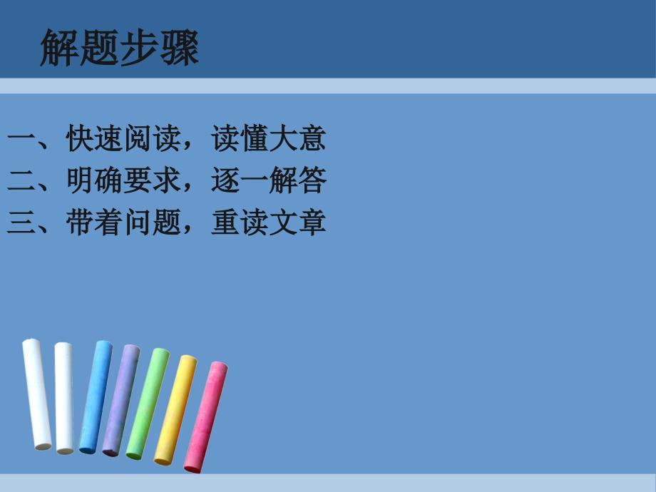 经典初中英语阅读理解做题技巧共34页_第4页