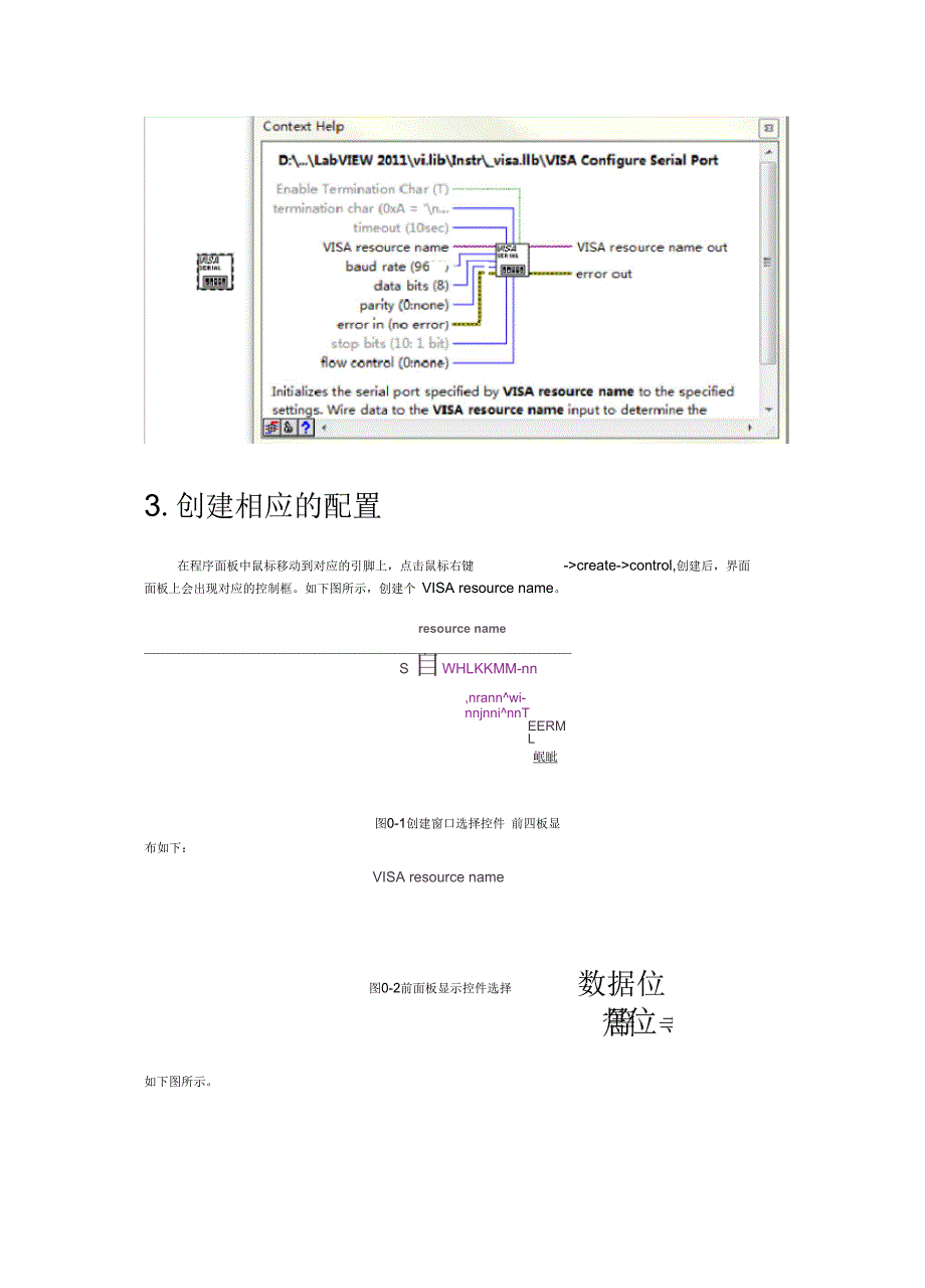 labview--串口通信实现过程_第3页