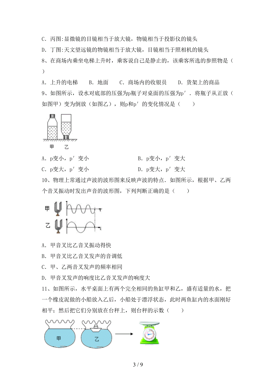 最新人教版九年级物理(上册)期中模拟题及答案.doc_第3页