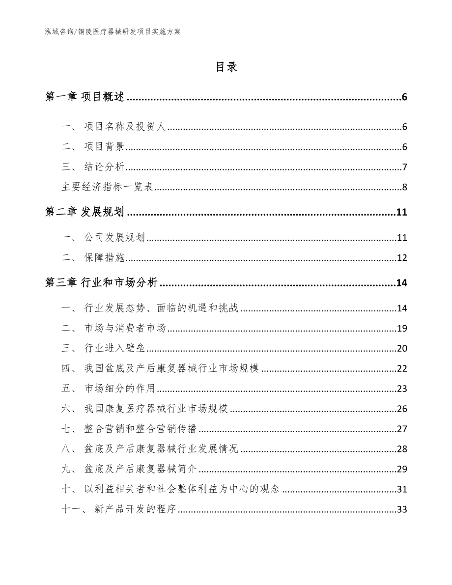 铜陵医疗器械研发项目实施方案（模板范文）_第1页