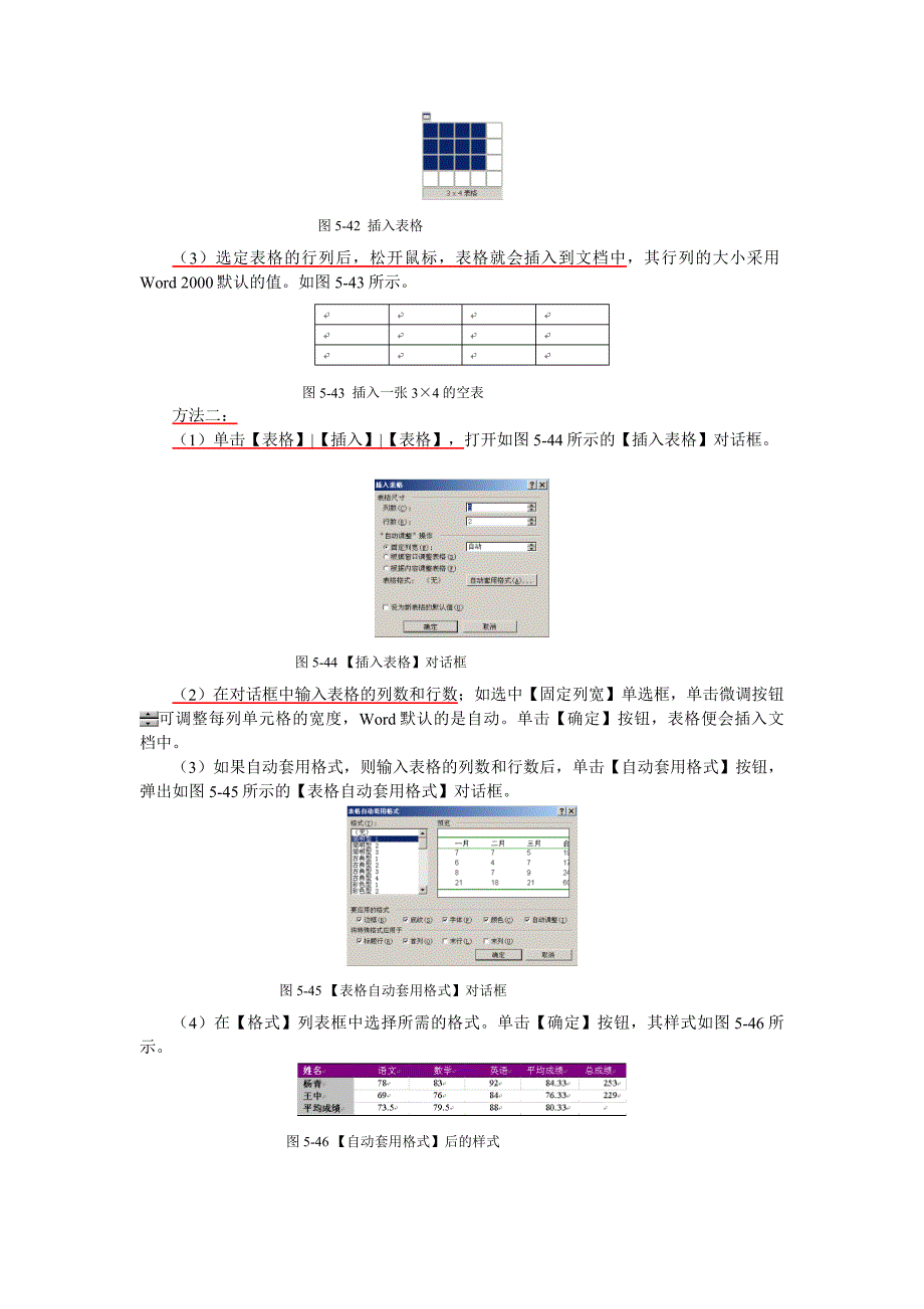 表格33209[整理版].doc_第4页