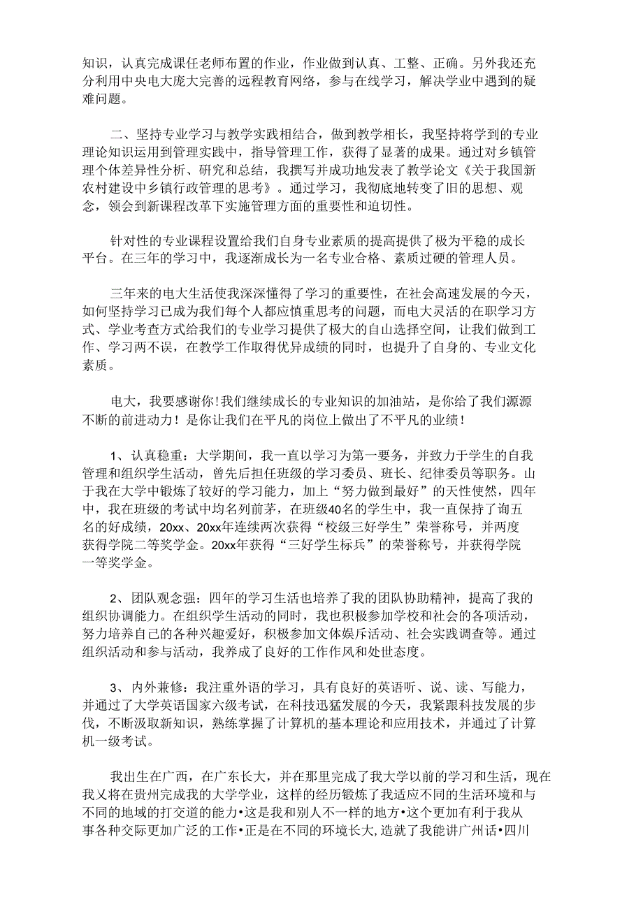 最新行政个人自我鉴定_第2页