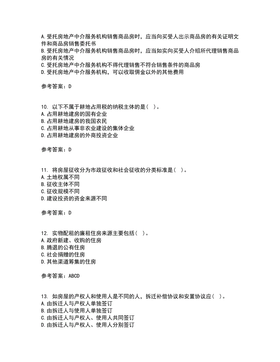 南开大学21春《房地产法》离线作业一辅导答案42_第3页