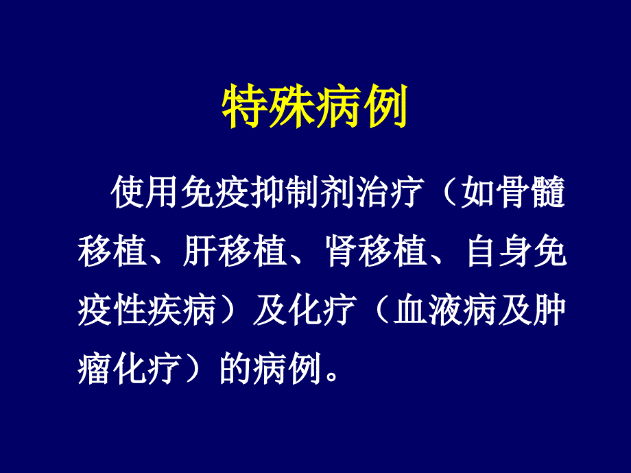 崇雨田-免疫低下肝损害处理概要_第3页