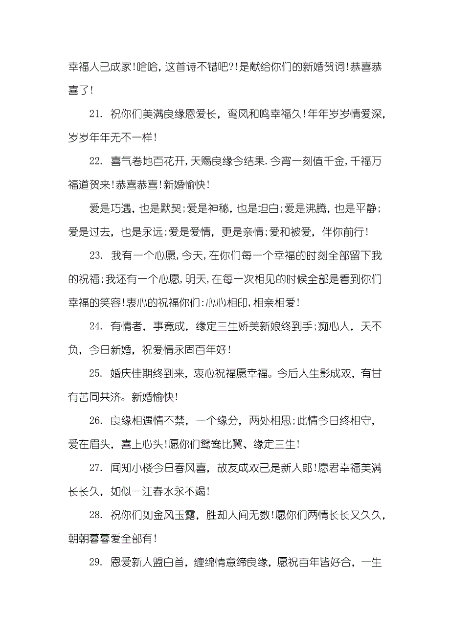 送好友的结婚祝福语贺词_第3页