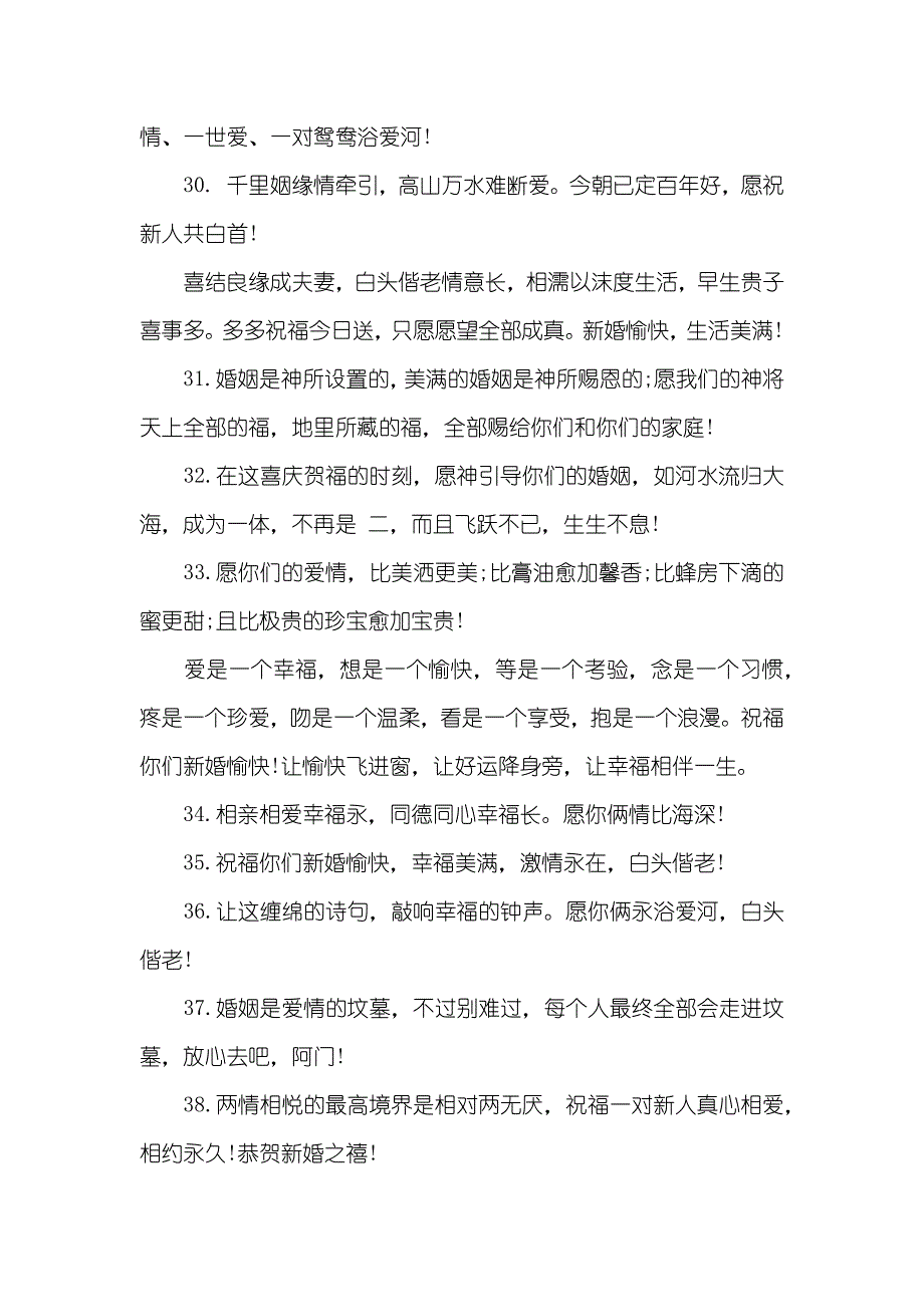 送好友的结婚祝福语贺词_第4页