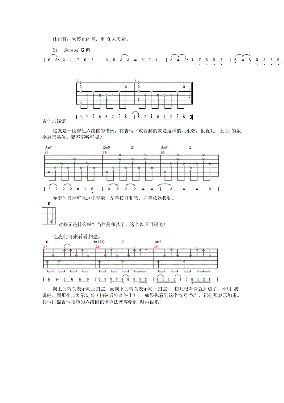 木吉他的基本乐理和记谱方法_第3页