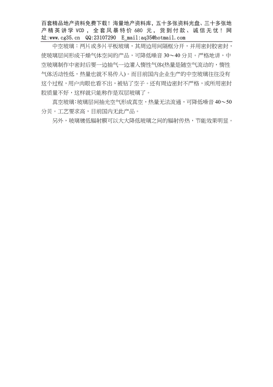 新《施工方案》绿城完全手册之1：窗8_第3页