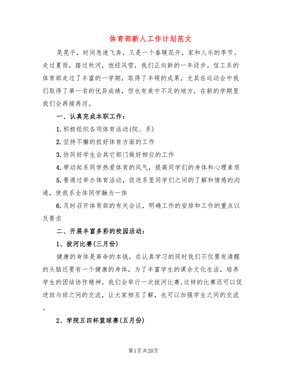 体育部新人工作计划范文(9篇)_第1页