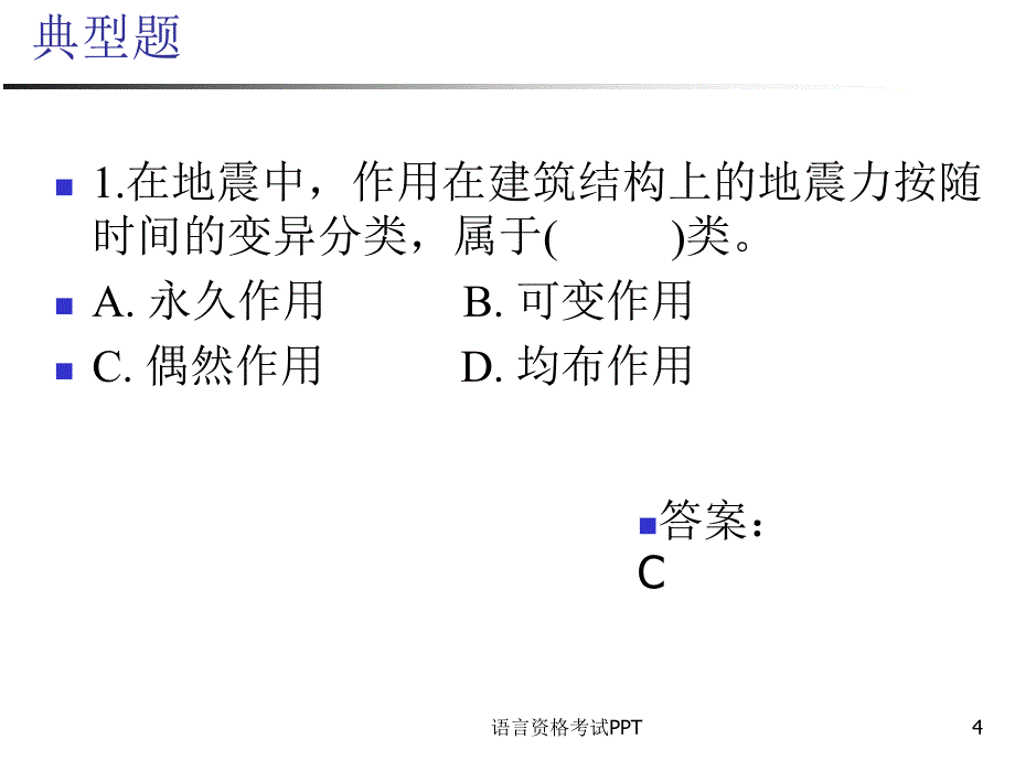 二级建筑工程实务练习_第4页