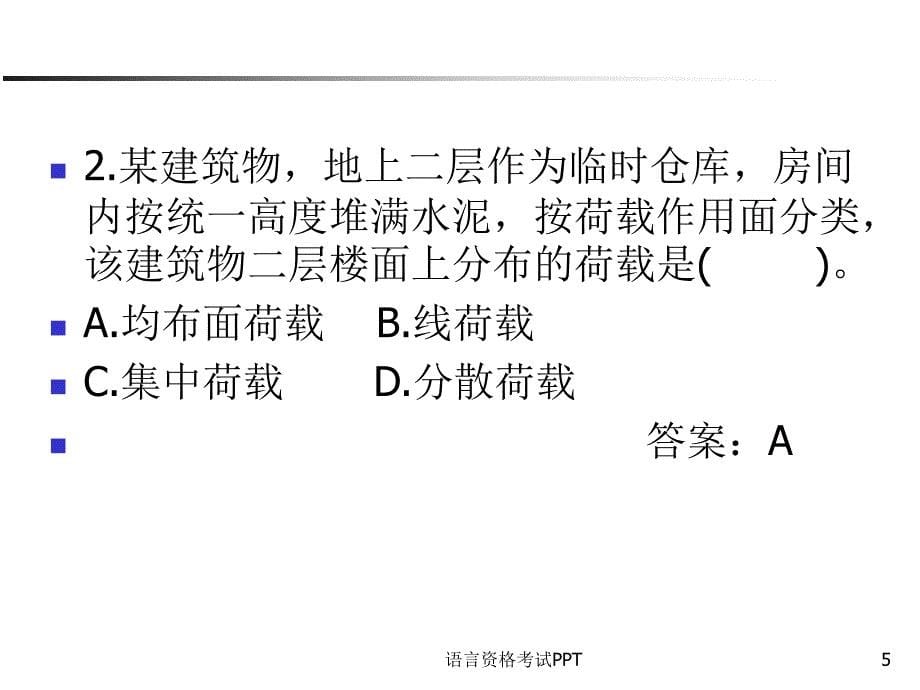 二级建筑工程实务练习_第5页