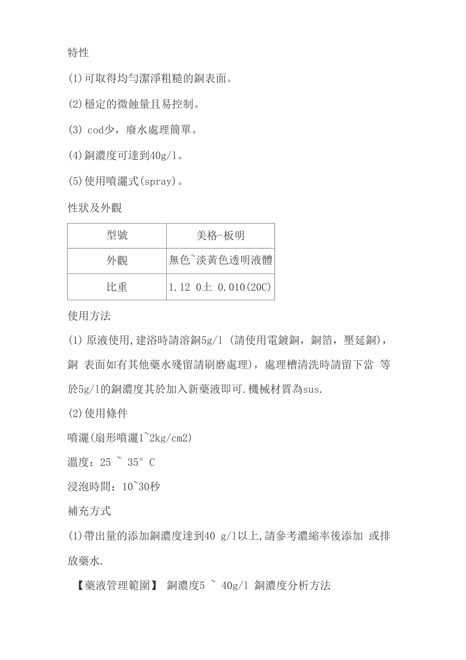 线路板超粗化与中粗化的应用与改进讲解_第4页