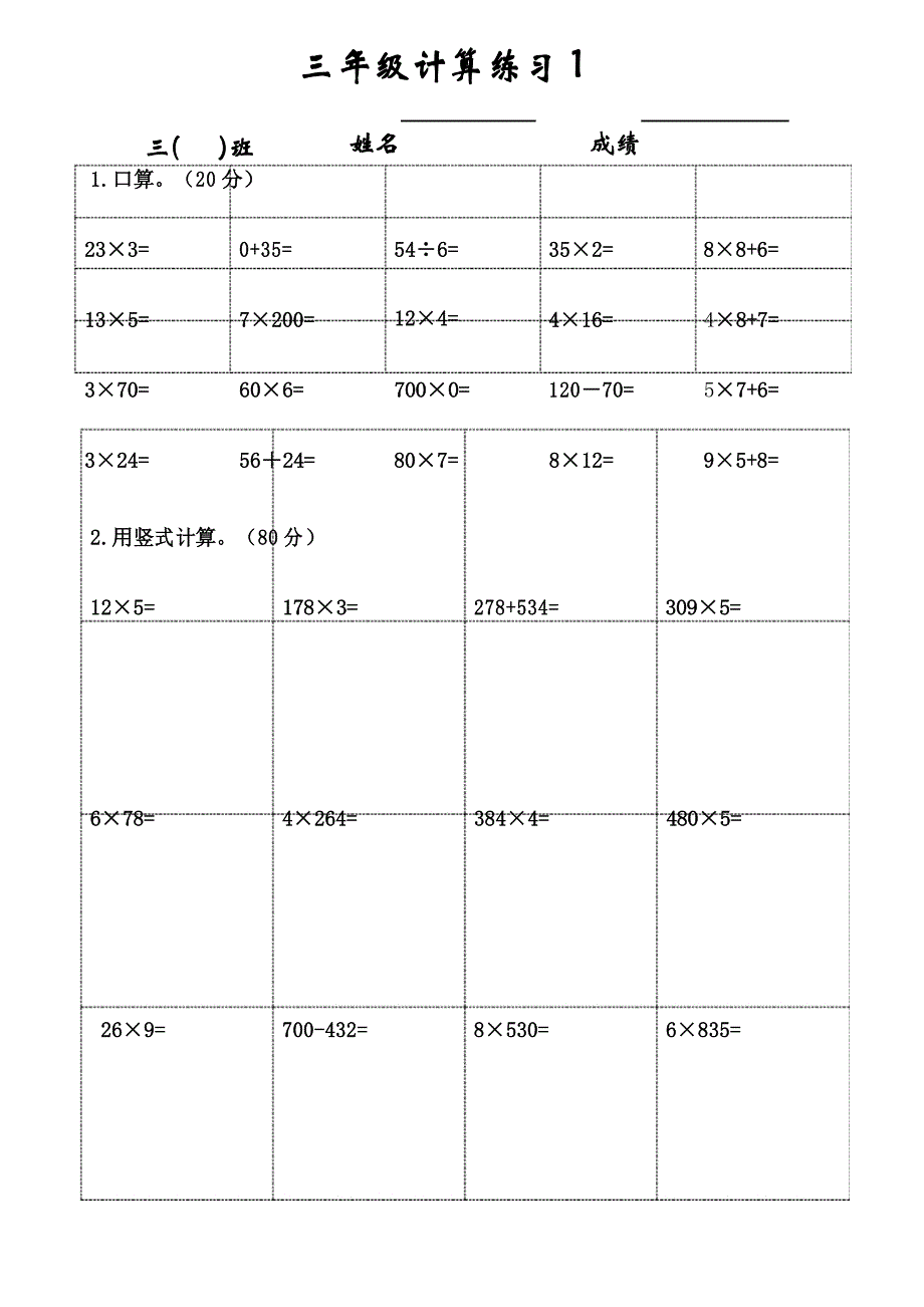 苏教版三年级上册数学计算练习_第1页