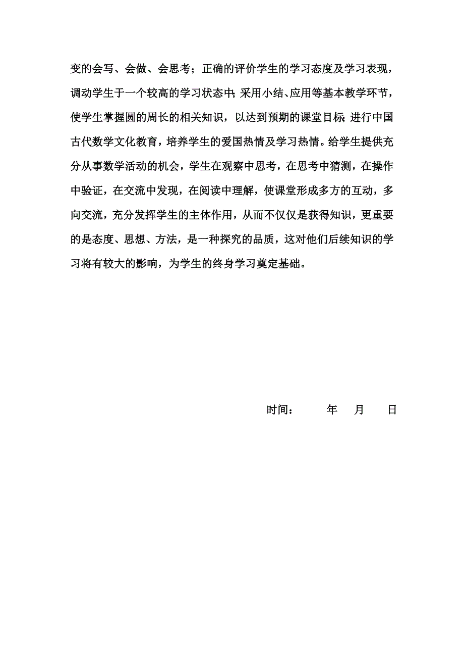 《圆的周长》案例分析.doc_第3页