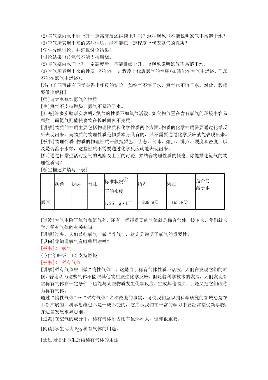 最新【北京课改版】九年级化学上：第2章第1节空气教案1_第4页