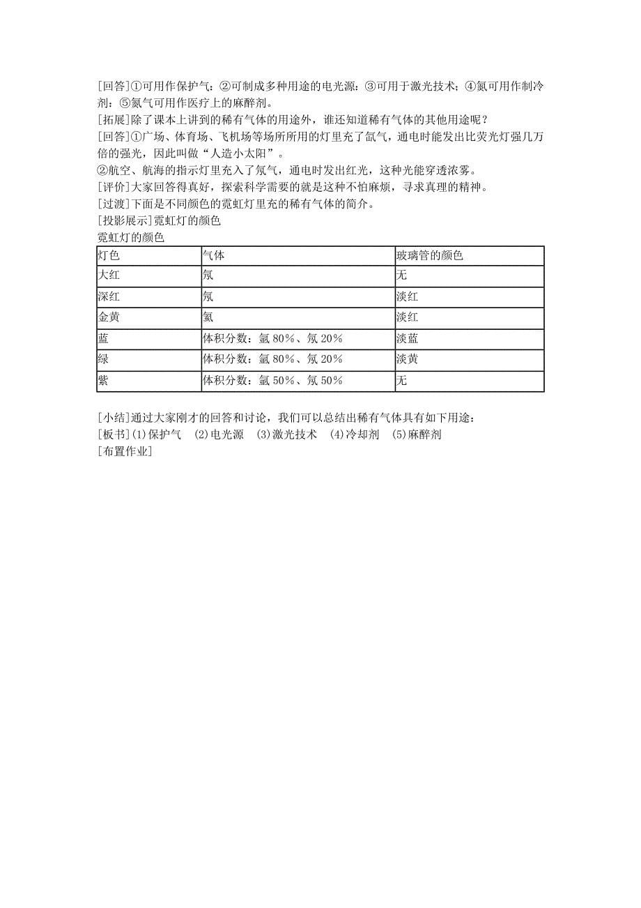 最新【北京课改版】九年级化学上：第2章第1节空气教案1_第5页