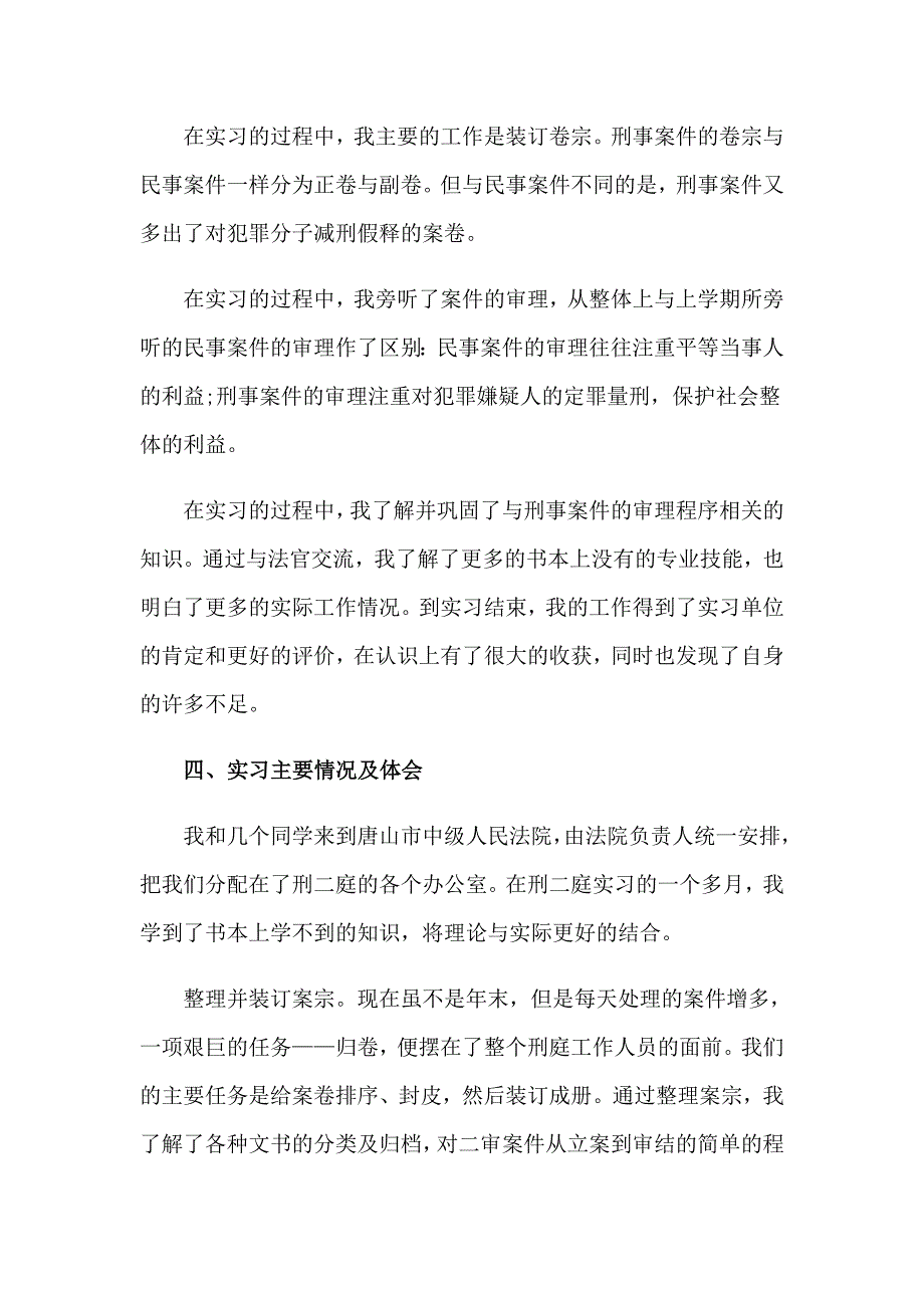 法学的实习报告集合6篇【多篇】_第3页