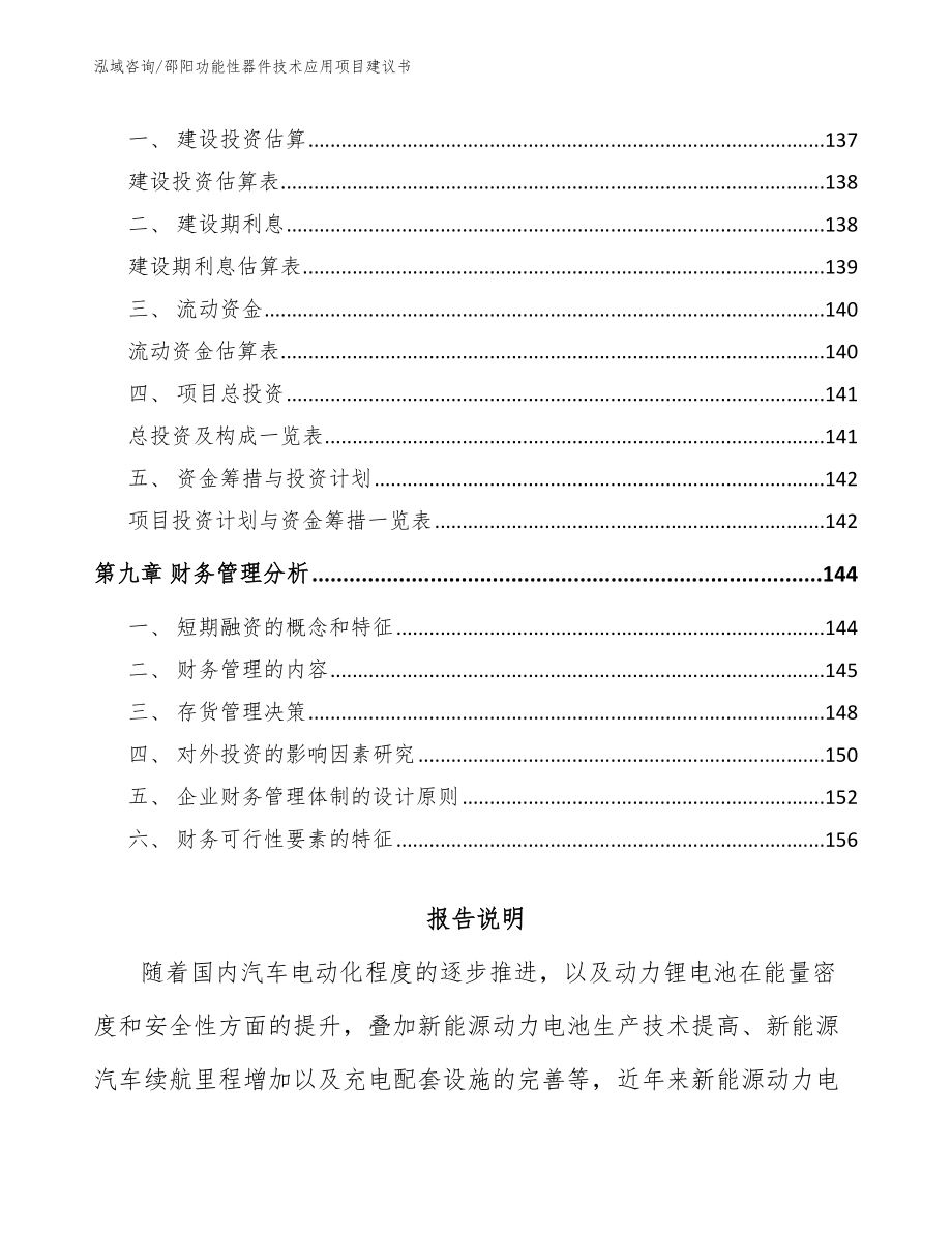 邵阳功能性器件技术应用项目建议书_第4页