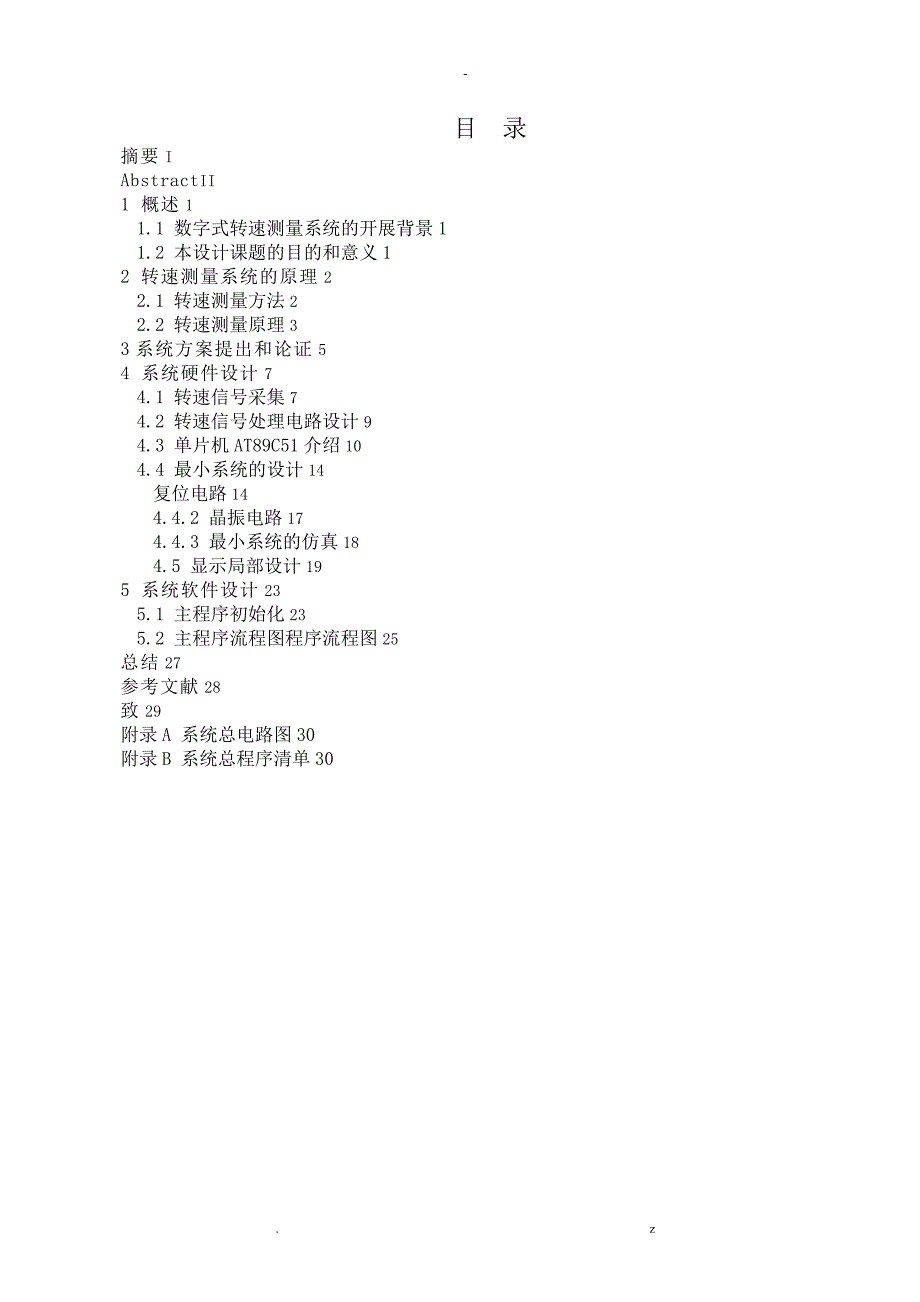 基于-51单片机电动机测速表设计_第3页