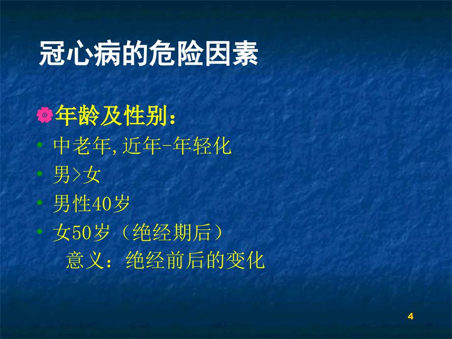 冠心病的临床分型及相关问题PPT课件_第4页