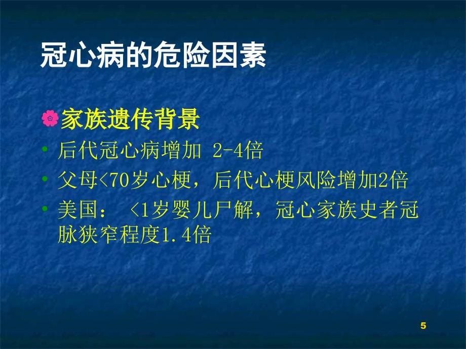 冠心病的临床分型及相关问题PPT课件_第5页