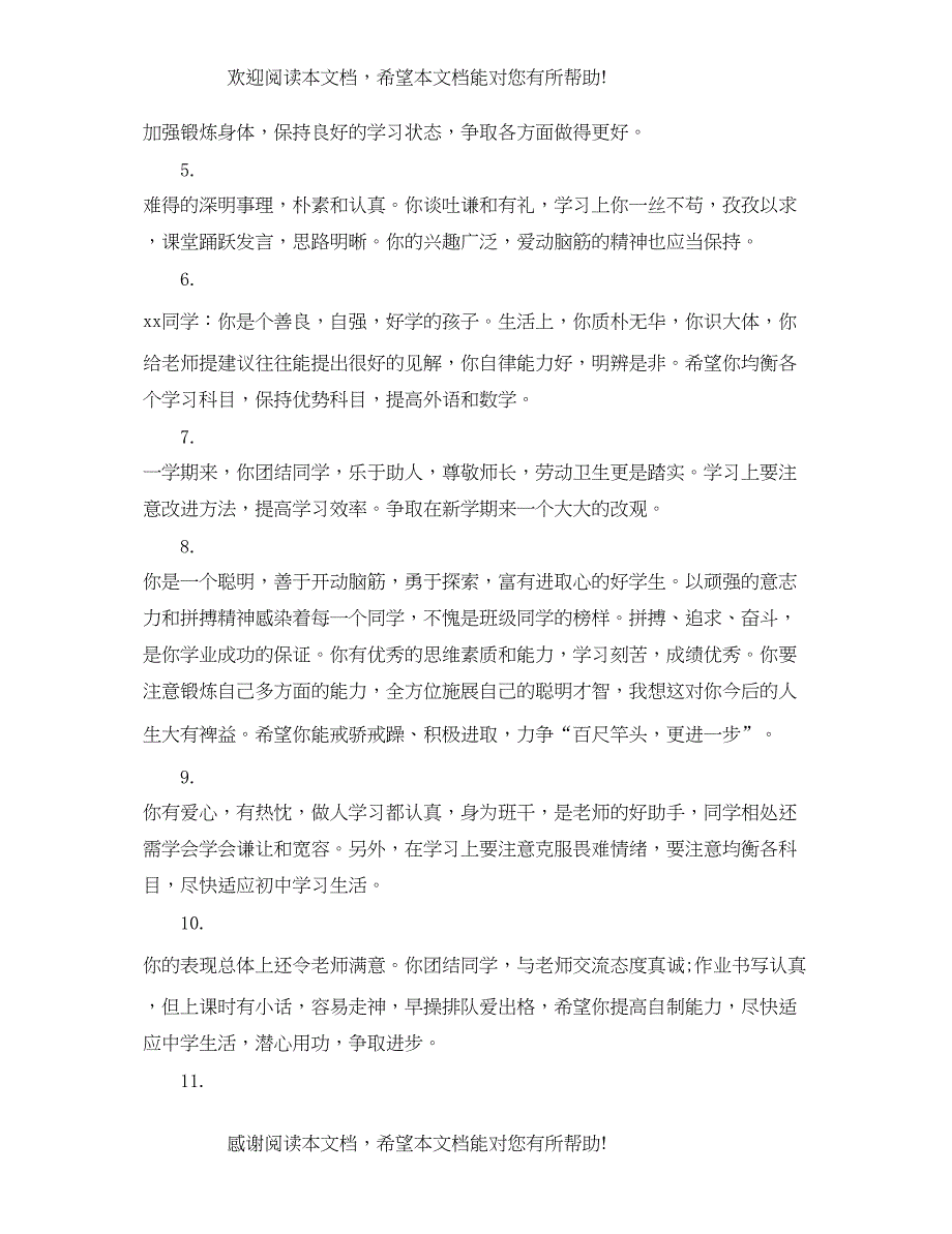 2022年初三综合素质评价评语精选_第2页