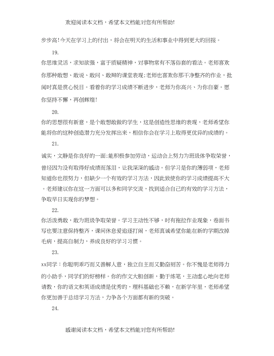 2022年初三综合素质评价评语精选_第4页