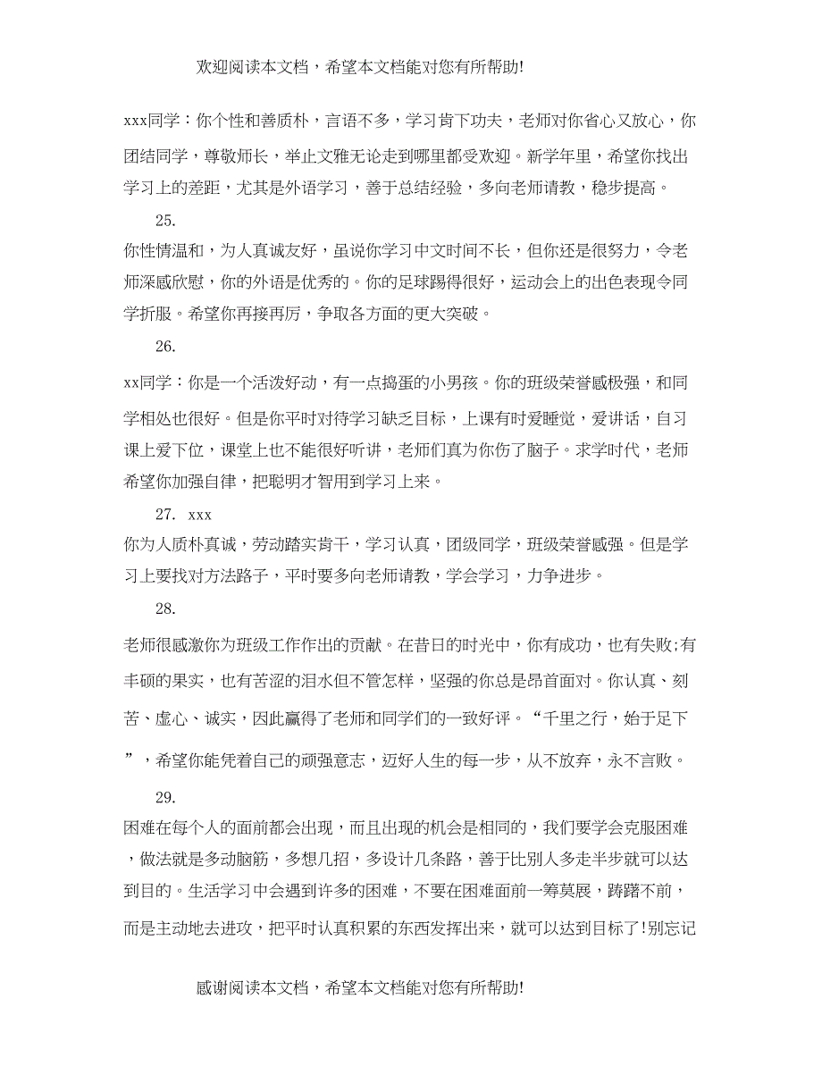 2022年初三综合素质评价评语精选_第5页