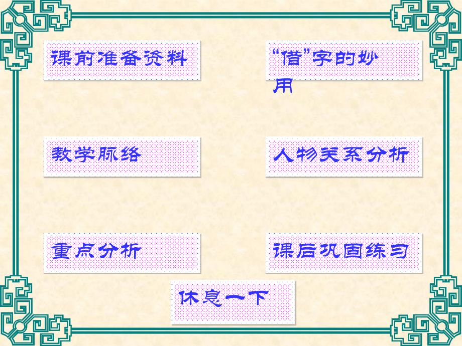 草船借箭榆林实验小学郝小刚_第2页