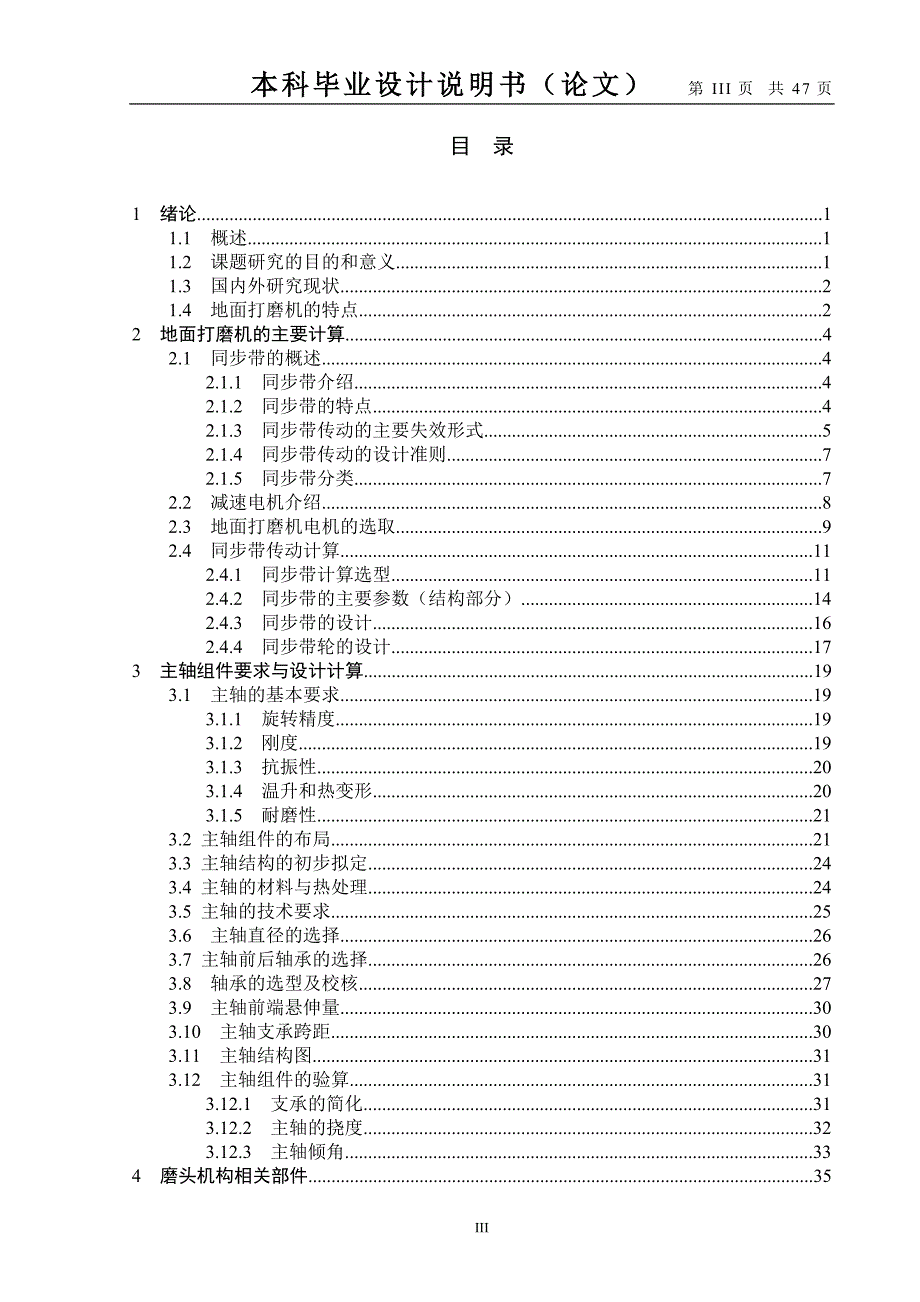 毕业设计（论文）-地面打磨机的设计_第4页