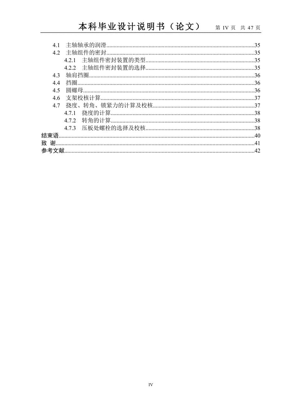 毕业设计（论文）-地面打磨机的设计_第5页