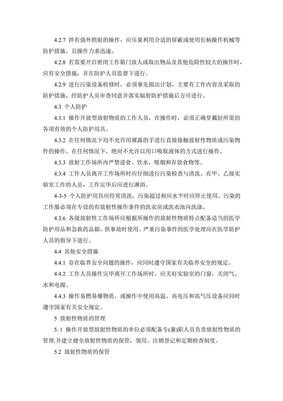 操作开放型放射性物质的辐射防护规定.doc_第4页