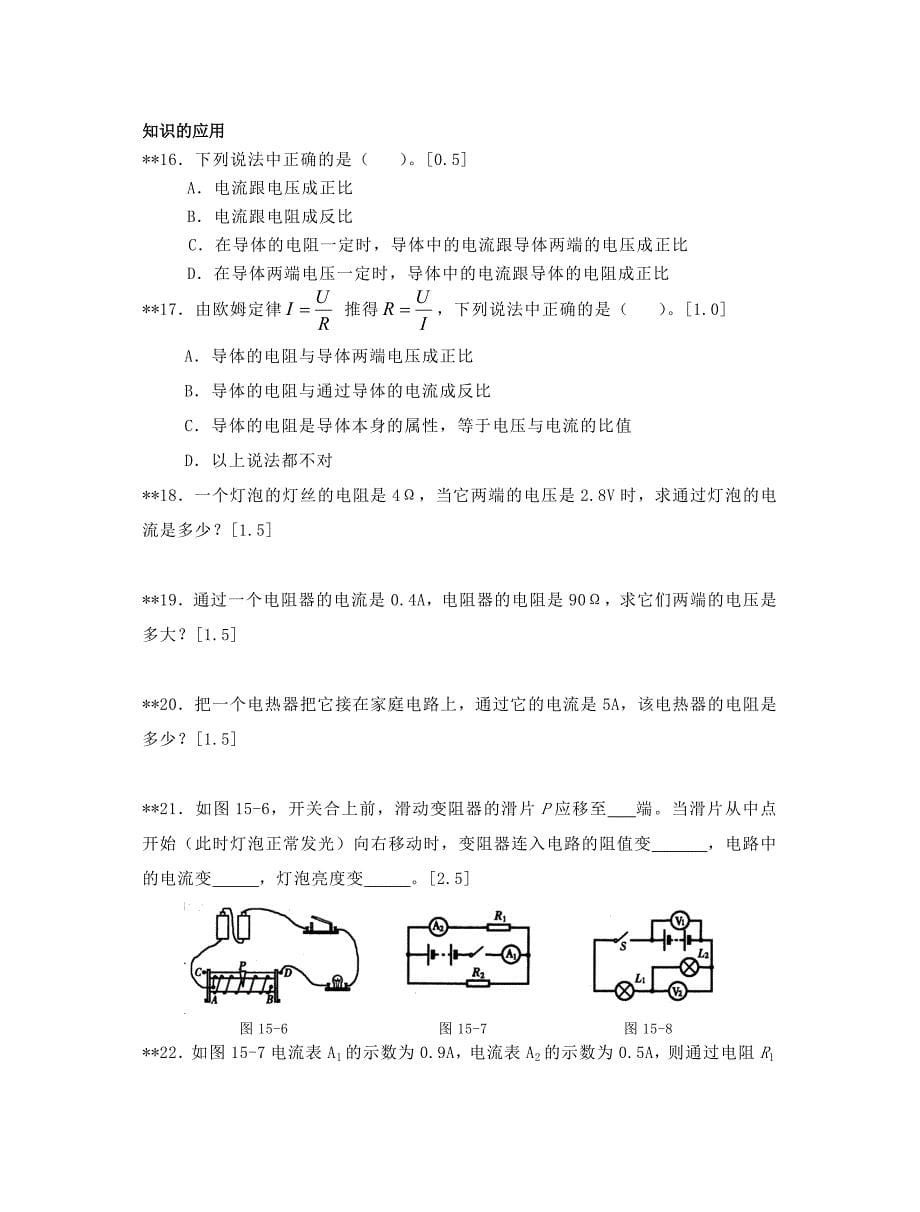 八年级物理欧姆定律阶梯训练_第5页