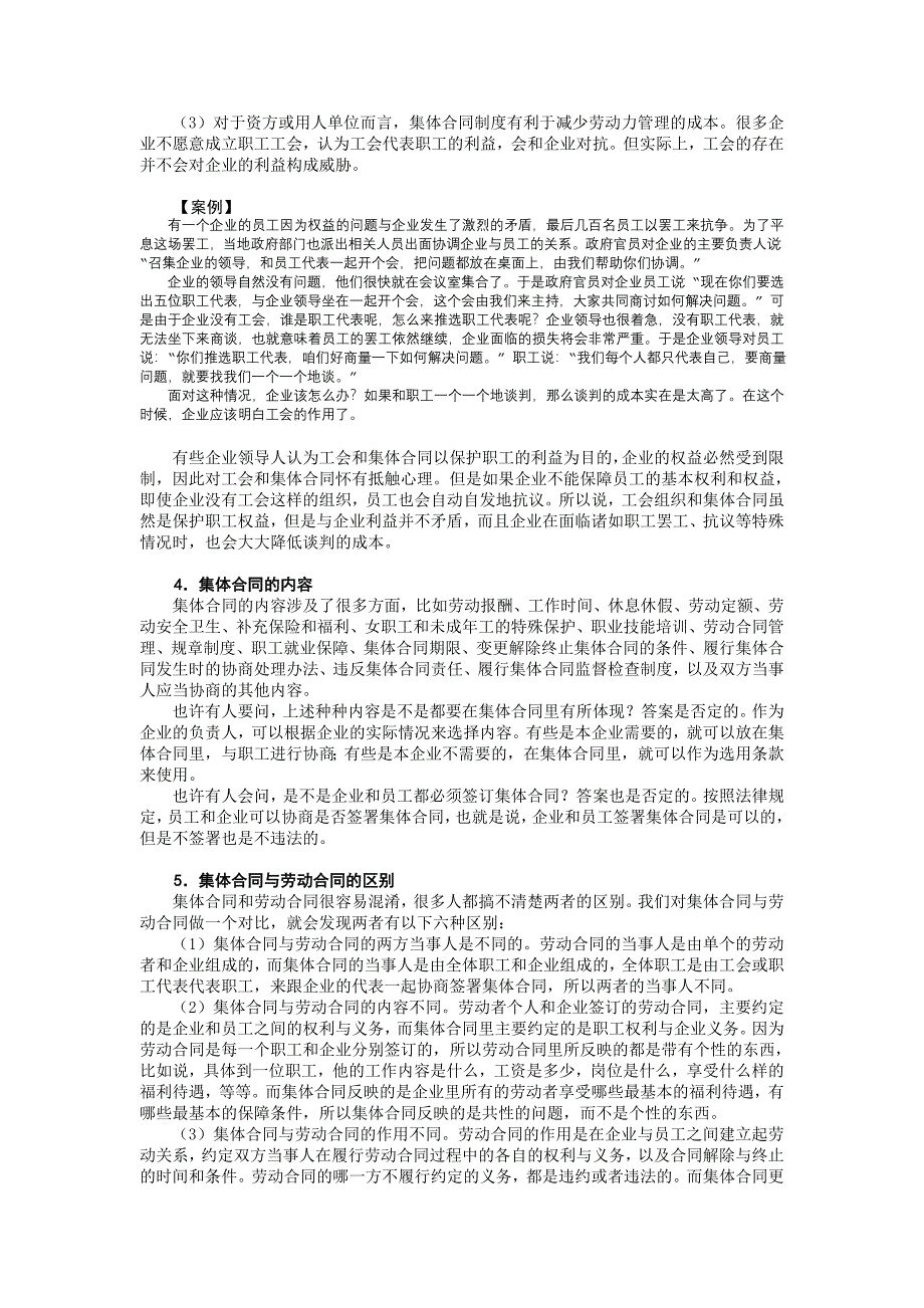 新劳动合同法操作指南讲义10_第2页