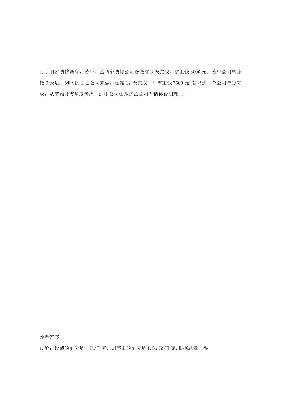 八年级数学上册第十二章分式和分式方程专题练习分式方程的应用1新版冀教版0719351_第3页