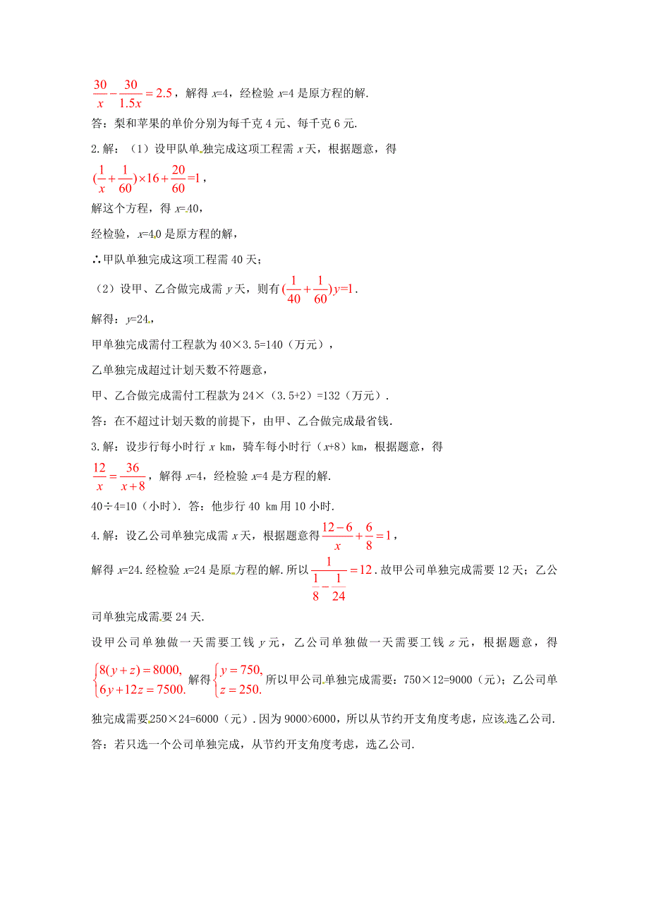 八年级数学上册第十二章分式和分式方程专题练习分式方程的应用1新版冀教版0719351_第4页