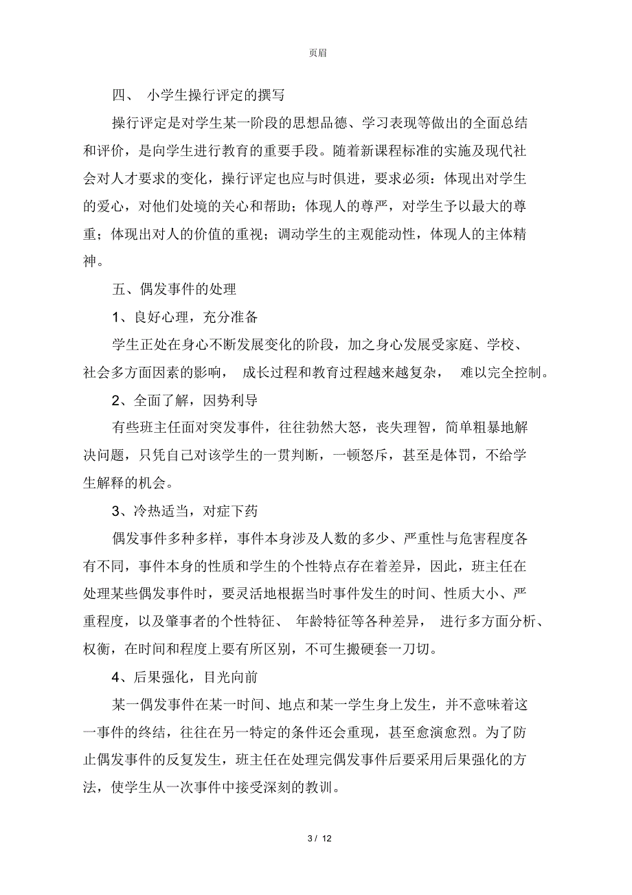 班主任培训讲稿_第3页