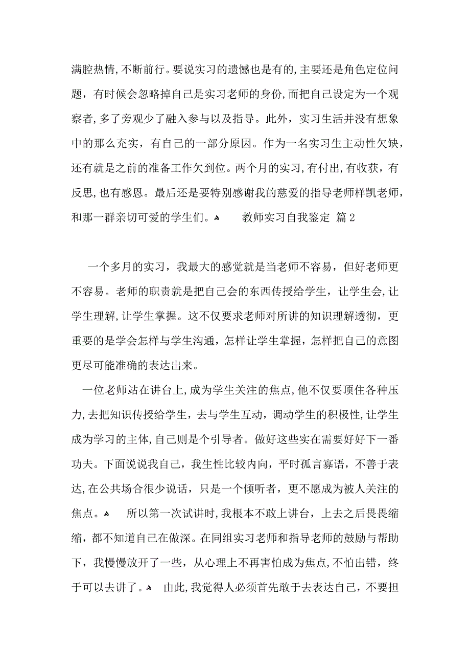 有关教师实习自我鉴定集合七篇_第3页