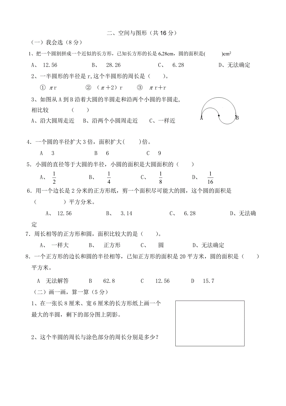 抽测模拟卷d文档.doc_第2页