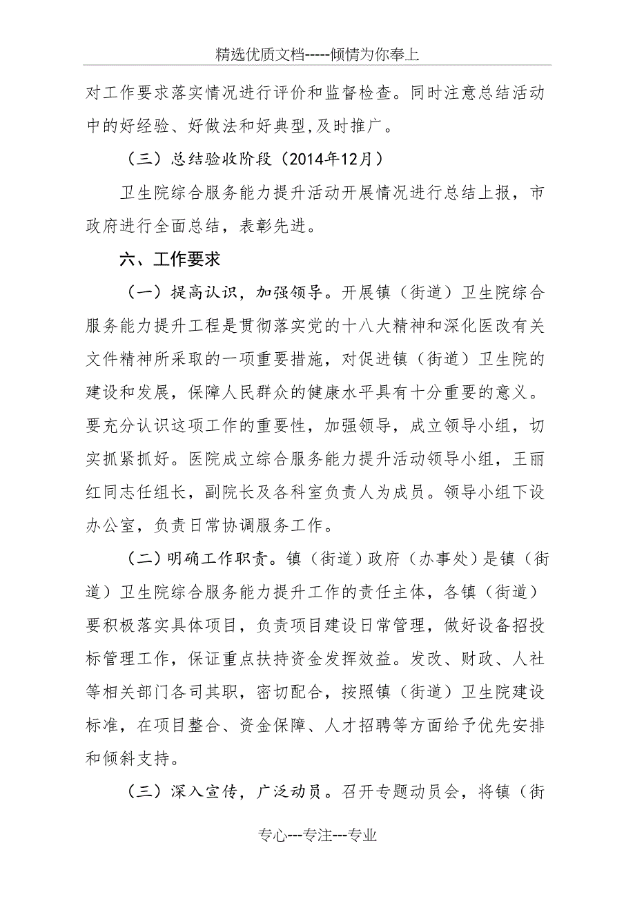 医院综合服务能力提升活动实施方案_第3页