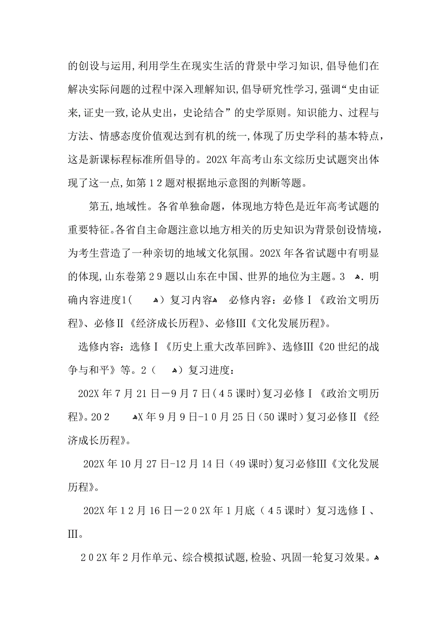 热门高三历史教学计划3篇_第3页