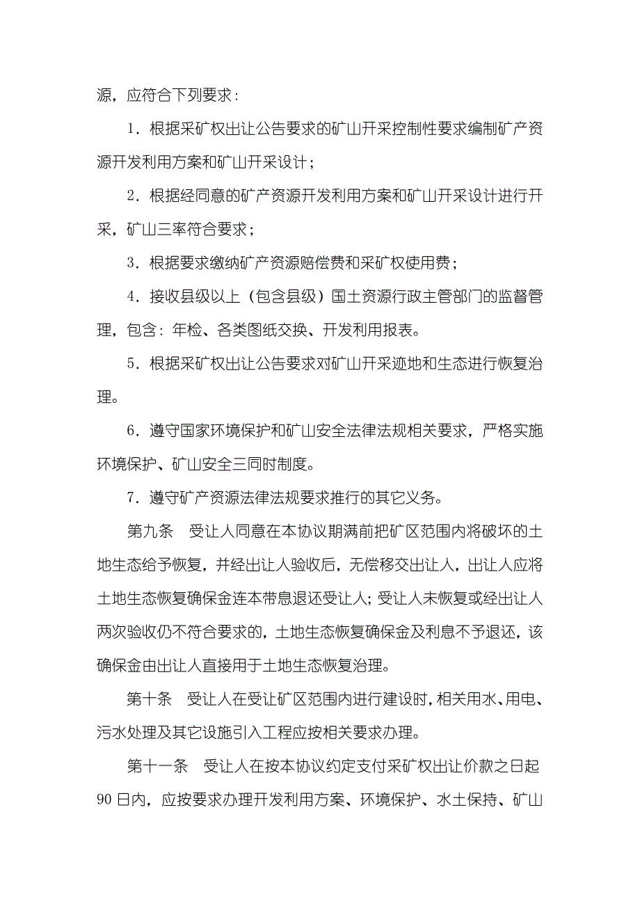 采矿权出让程序泉州市采矿权出让协议_第3页