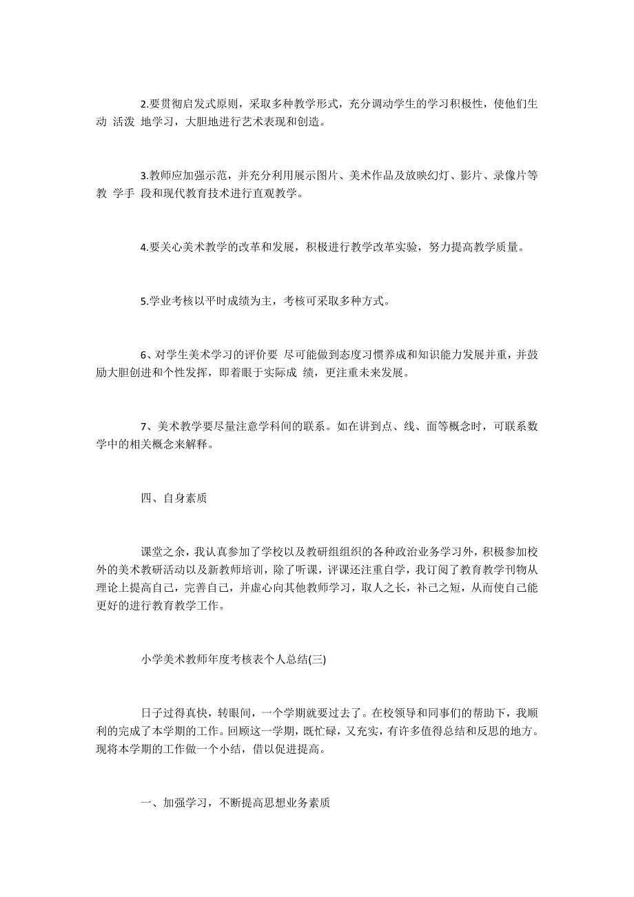 2020小学美术教师年度考核表个人总结_第4页