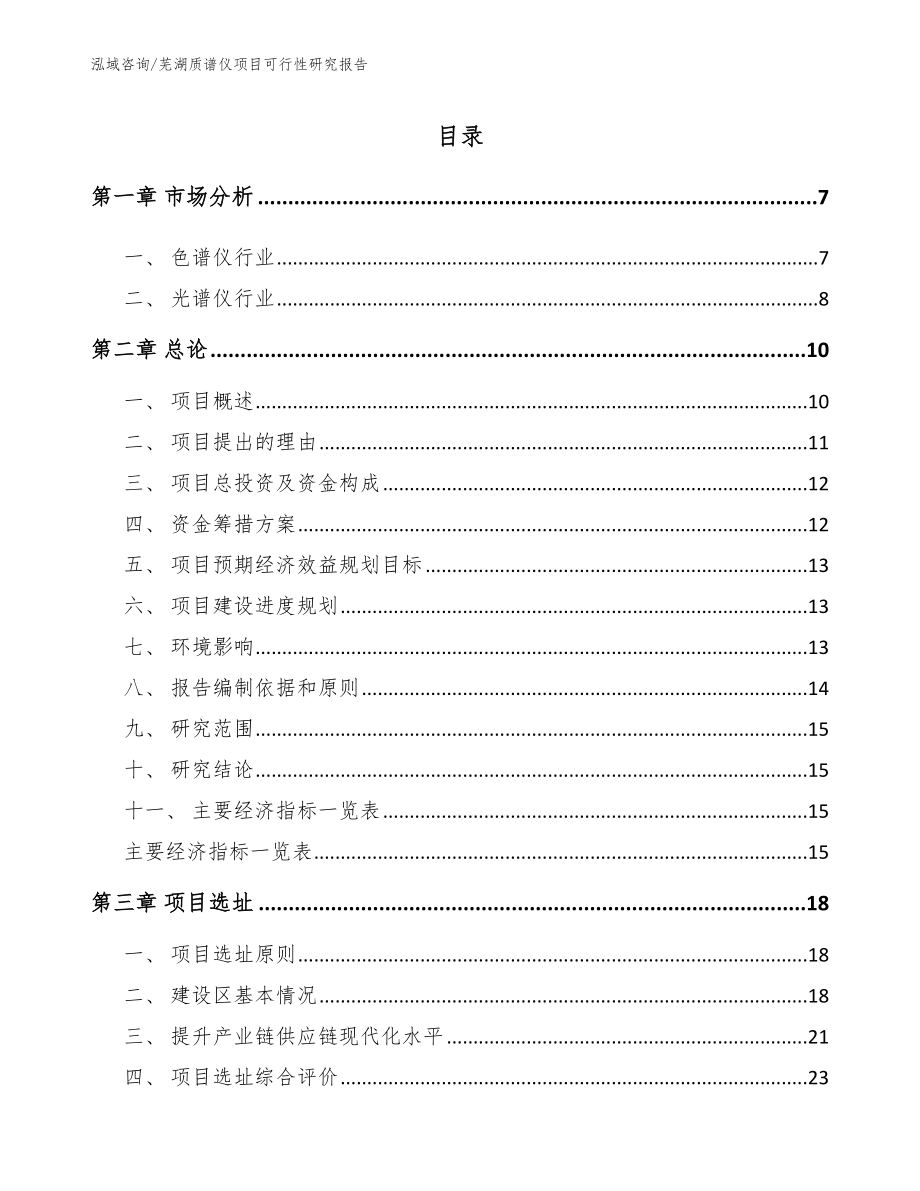 芜湖质谱仪项目可行性研究报告（参考范文）_第2页