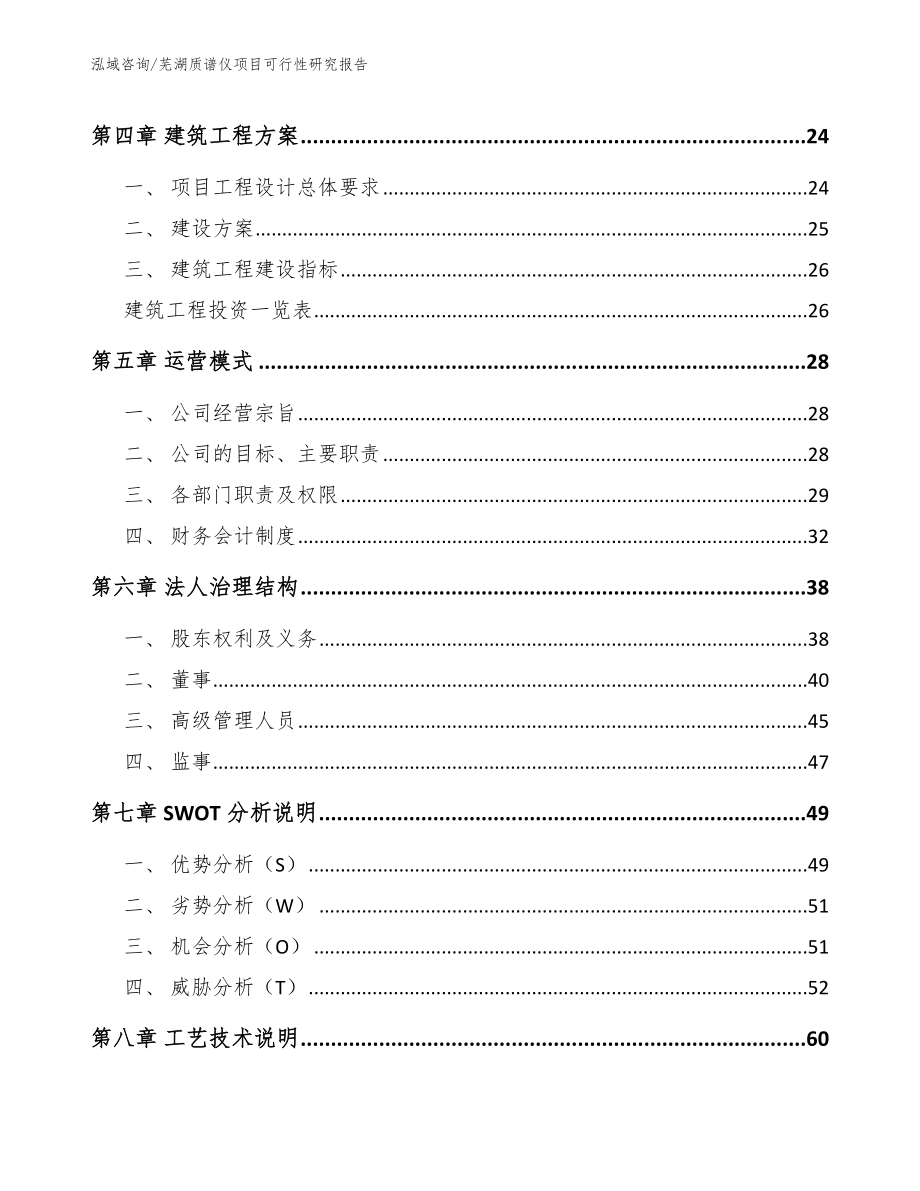 芜湖质谱仪项目可行性研究报告（参考范文）_第3页