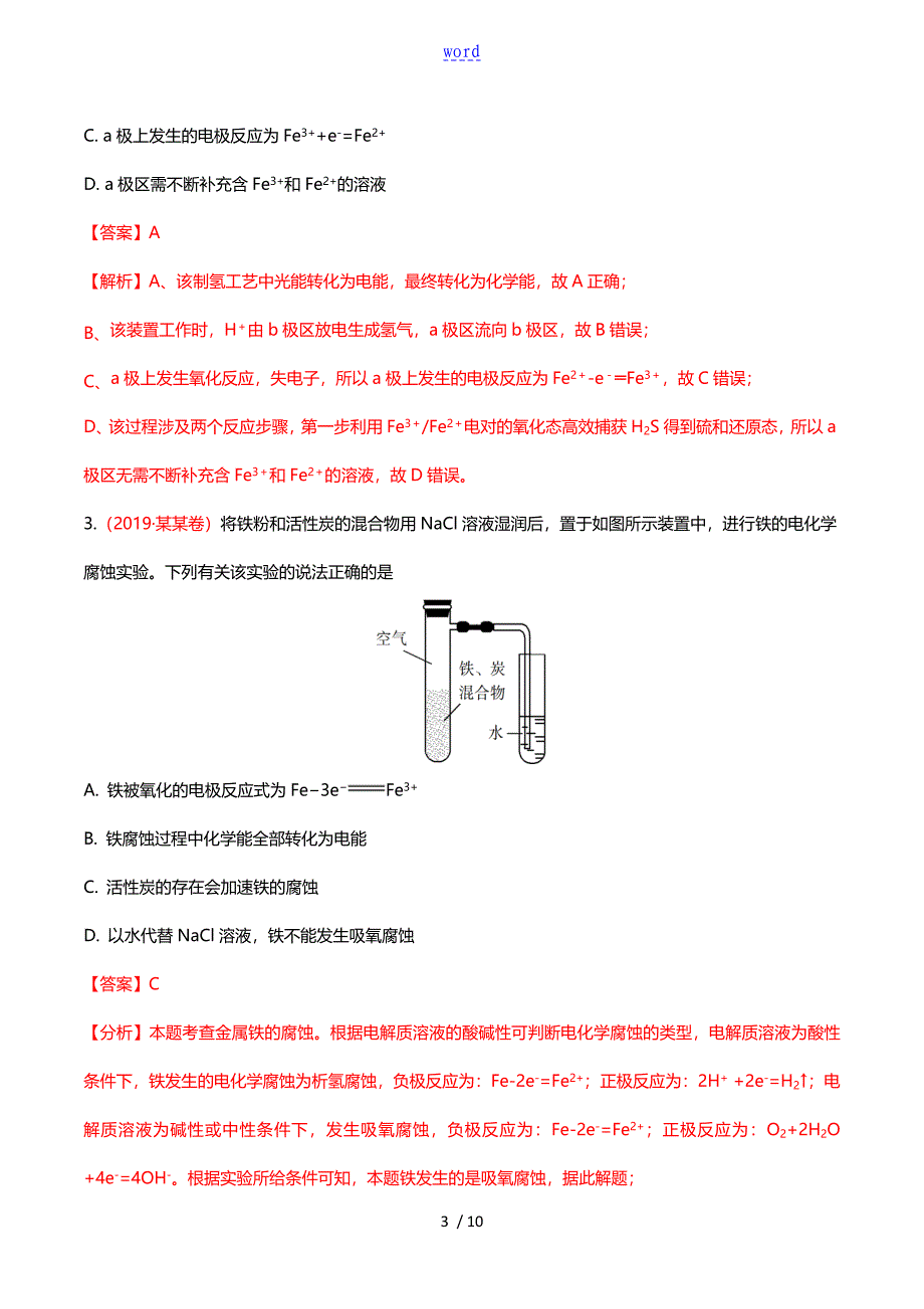 难点2电极反应式的书写解析版_第3页