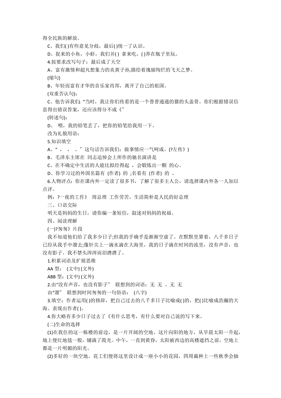 人教版小学六年级语文毕业模拟试题及答案_第2页