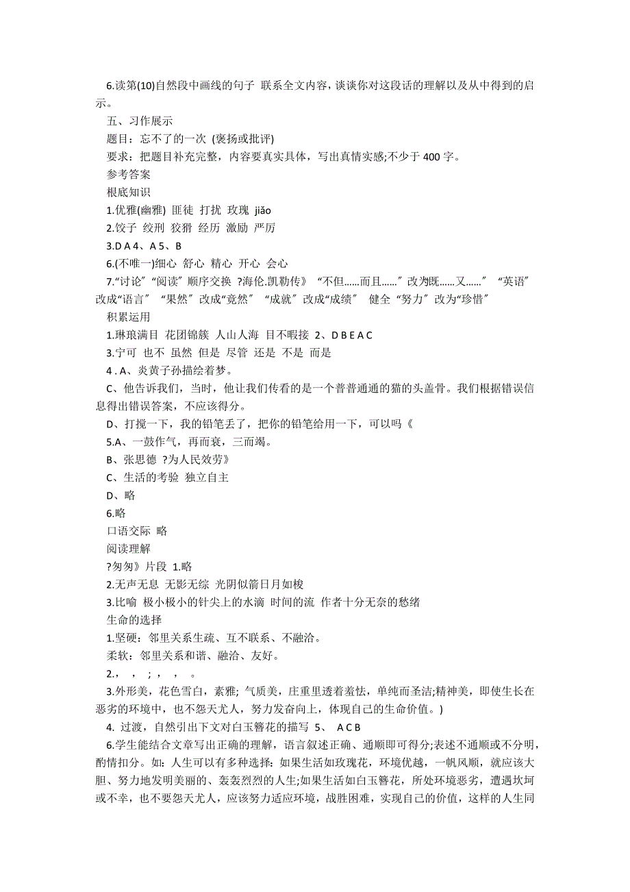 人教版小学六年级语文毕业模拟试题及答案_第4页